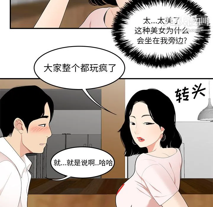 性爱百分百 第21话 第71页