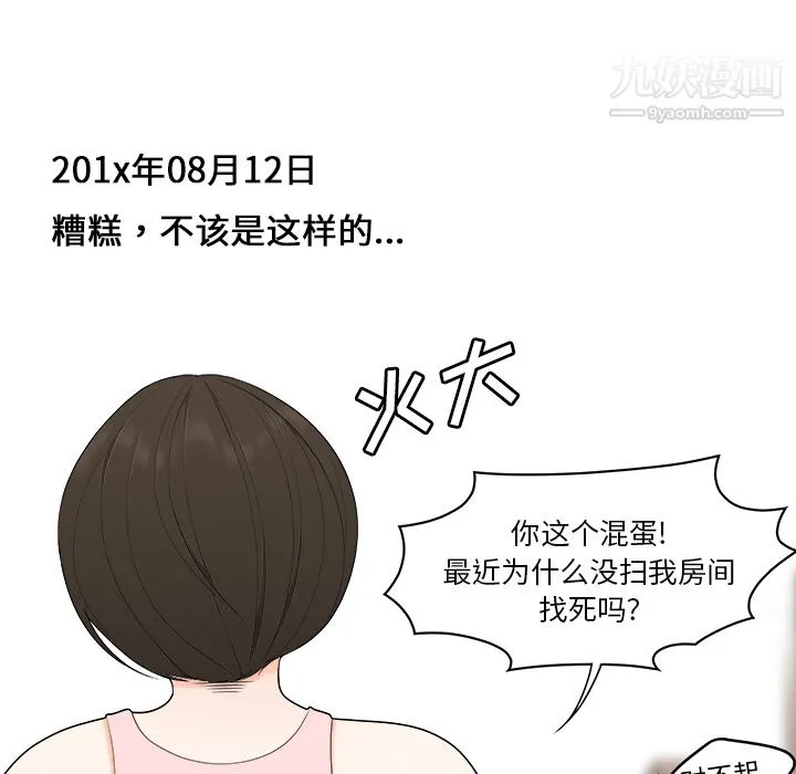性爱百分百 第21话 第24页