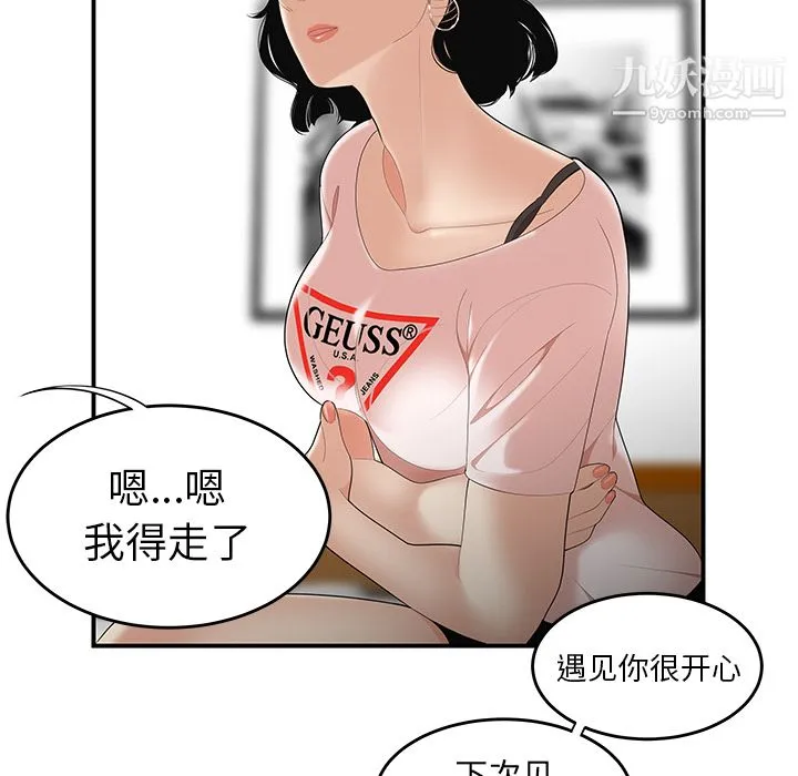性爱百分百 第21话 第84页