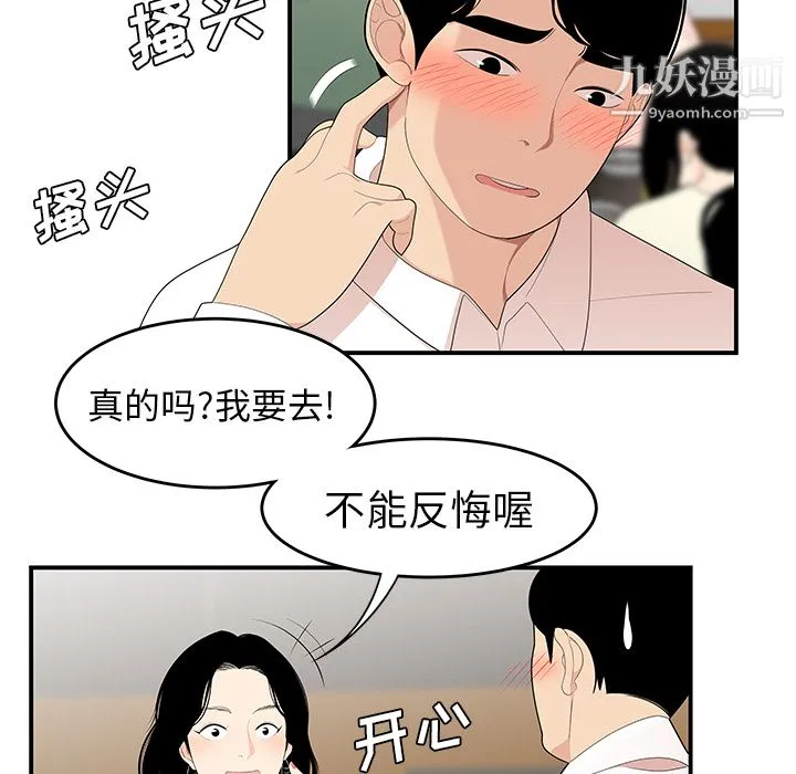 性爱百分百 第21话 第77页