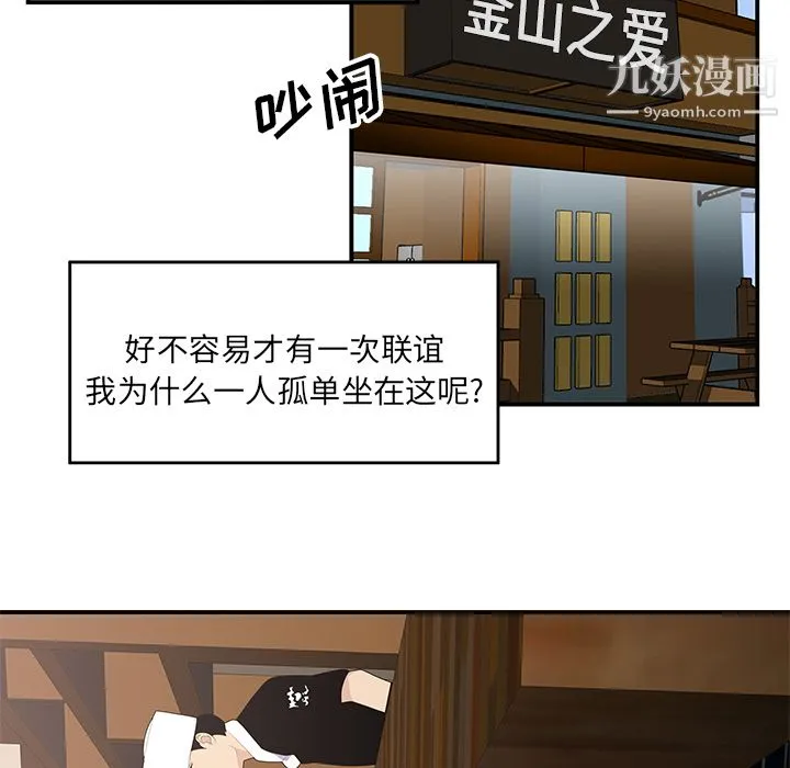 性爱百分百 第21话 第62页
