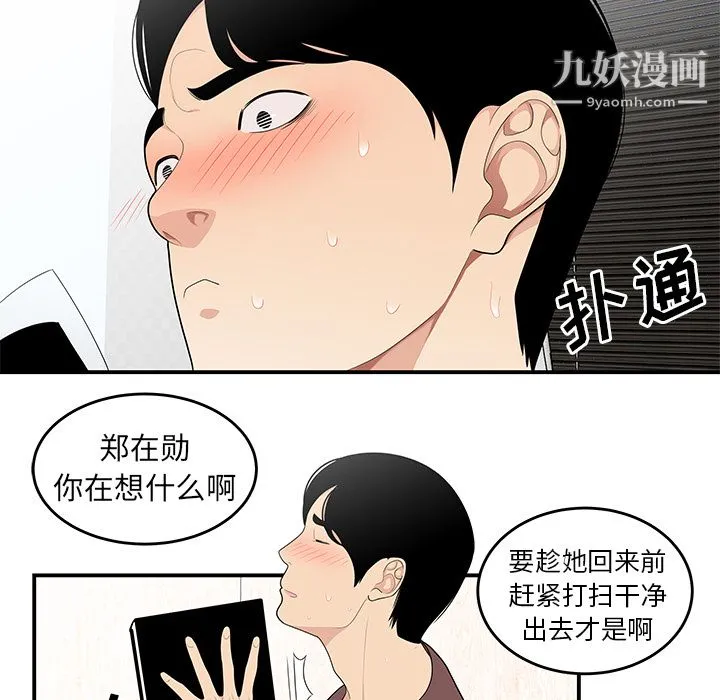 性爱百分百 第21话 第15页