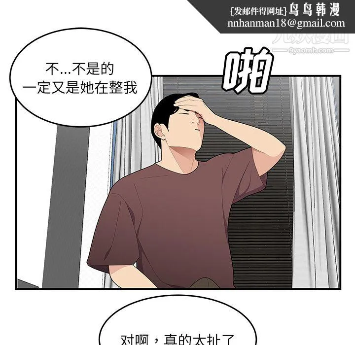 性爱百分百 第21话 第54页