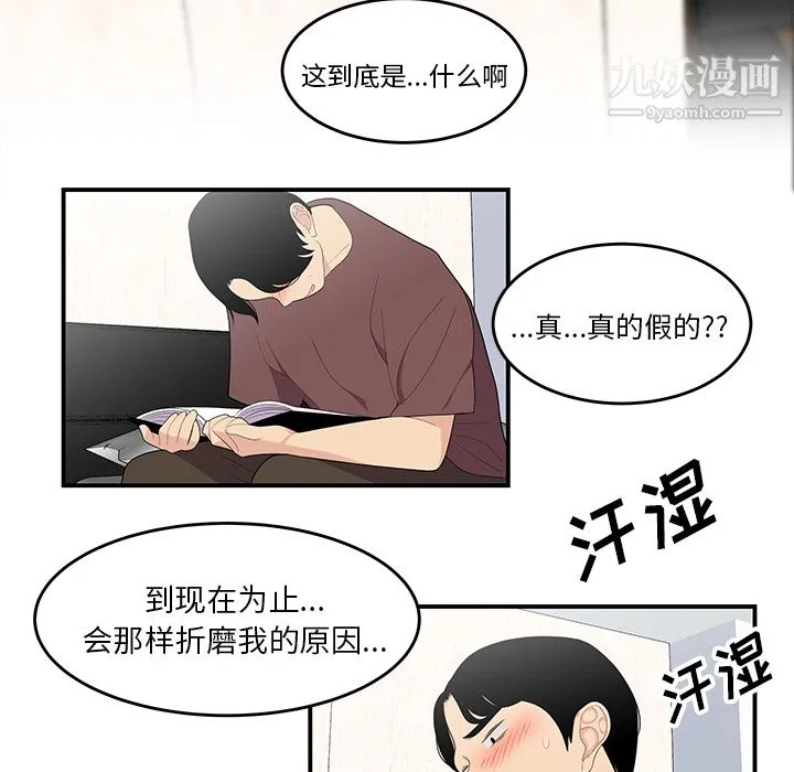性爱百分百 第21话 第52页