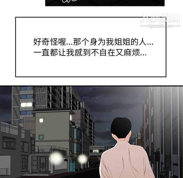 性爱百分百 第21话 第89页