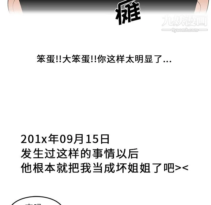 性爱百分百 第21话 第37页