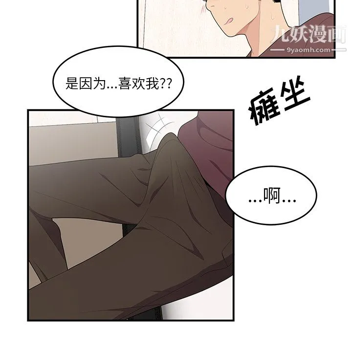 性爱百分百 第21话 第53页