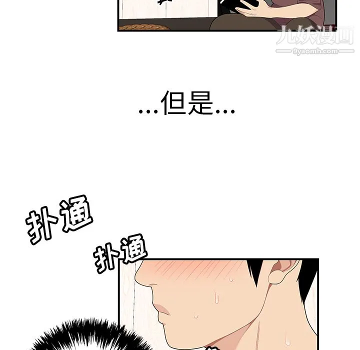 性爱百分百 第21话 第17页