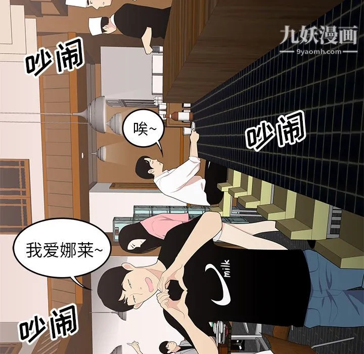 性爱百分百 第21话 第63页