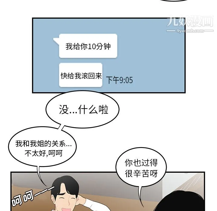 性爱百分百 第21话 第82页