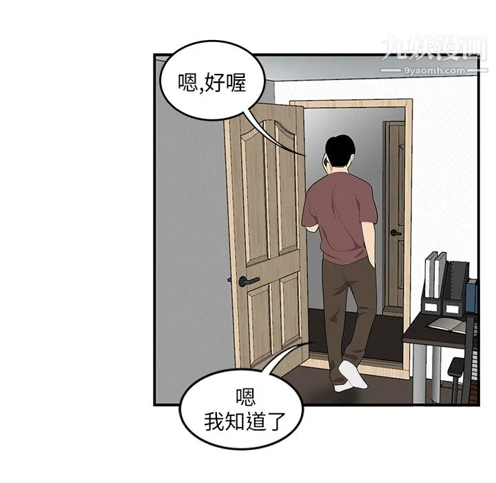 性爱百分百 第21话 第58页
