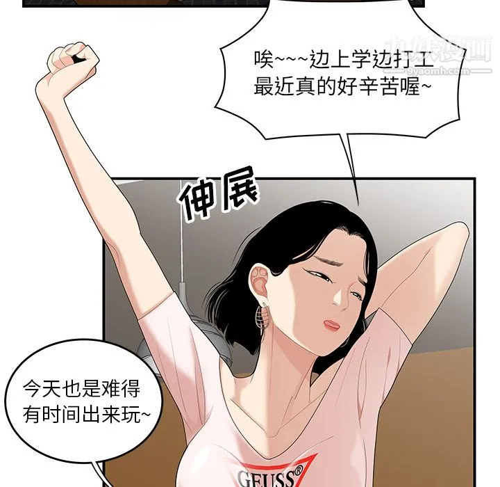 性爱百分百 第21话 第73页