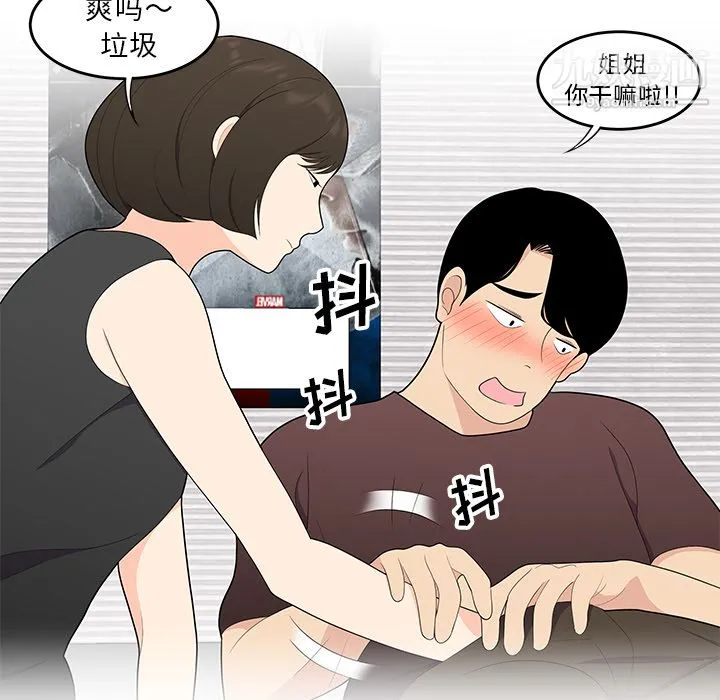 性爱百分百 第21话 第38页