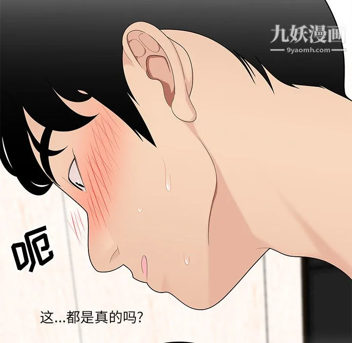 性爱百分百 第21话 第51页