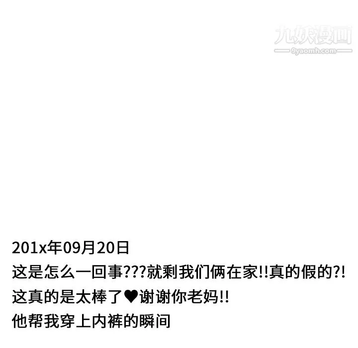 性爱百分百 第21话 第43页