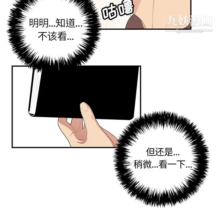 性爱百分百 第21话 第18页