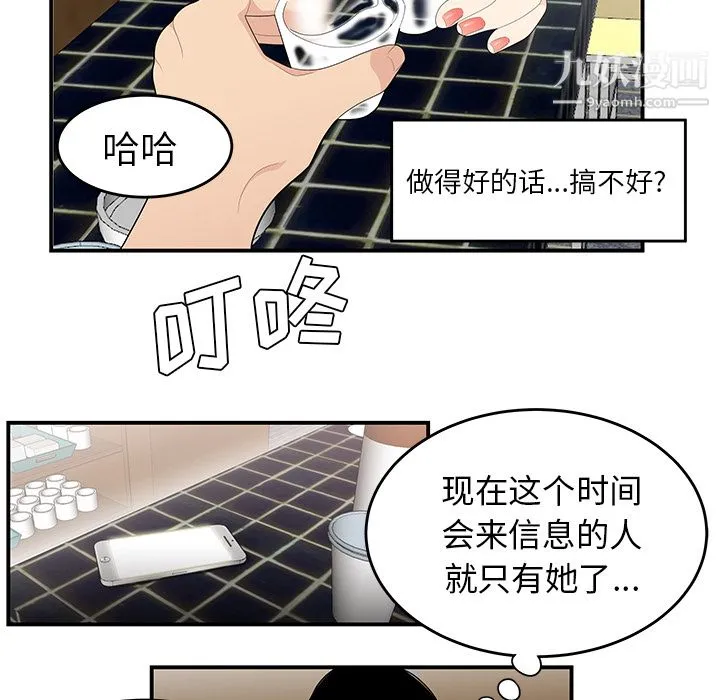 性爱百分百 第21话 第79页