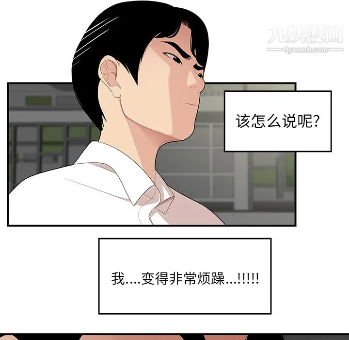 性爱百分百 第21话 第91页