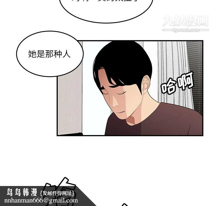 性爱百分百 第21话 第55页