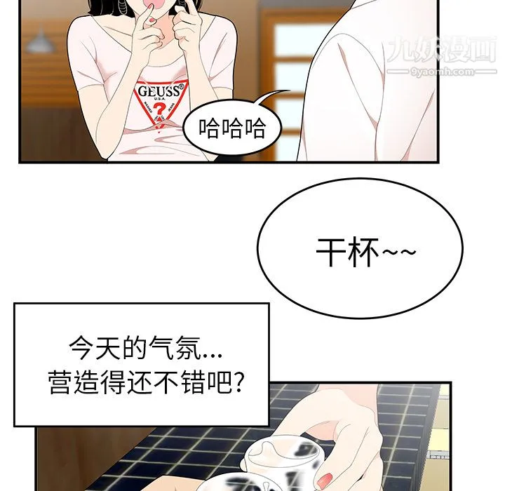 性爱百分百 第21话 第78页