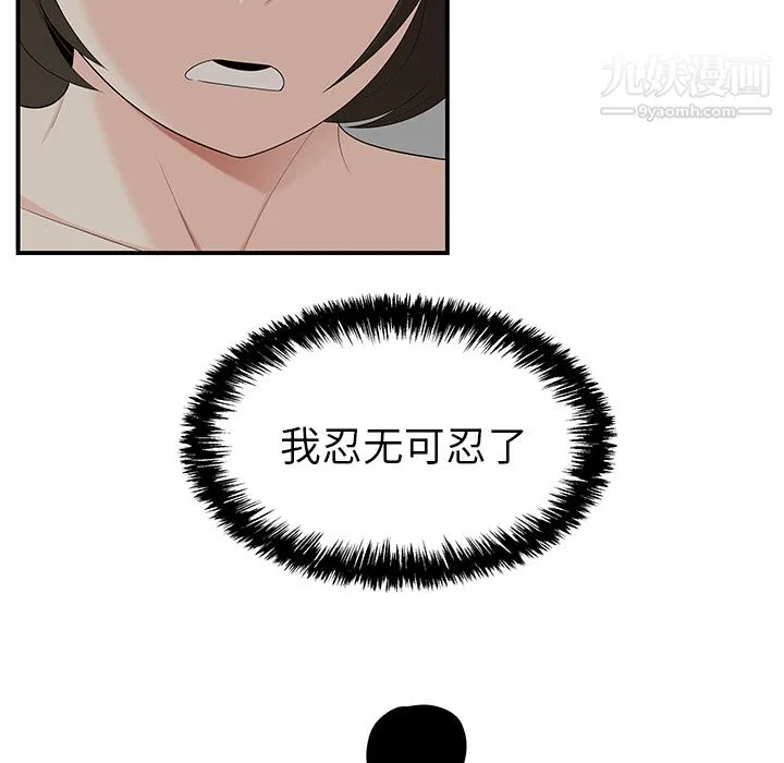性爱百分百 第21话 第101页