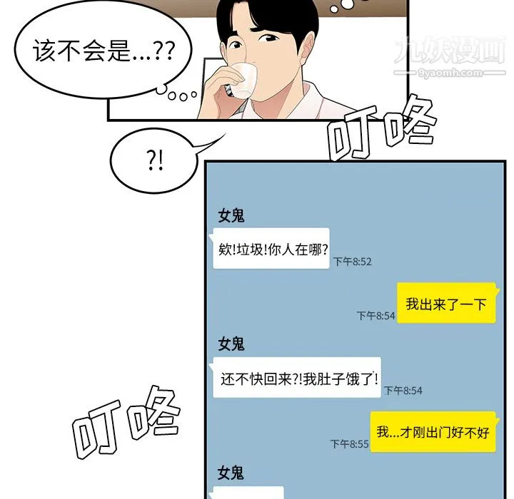 性爱百分百 第21话 第80页