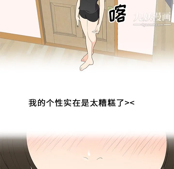 性爱百分百 第21话 第41页