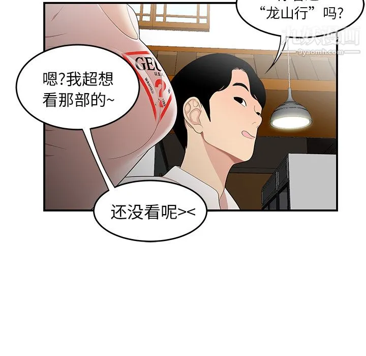 性爱百分百 第21话 第75页