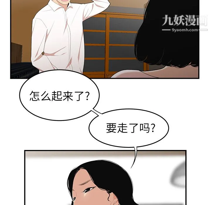 性爱百分百 第21话 第83页