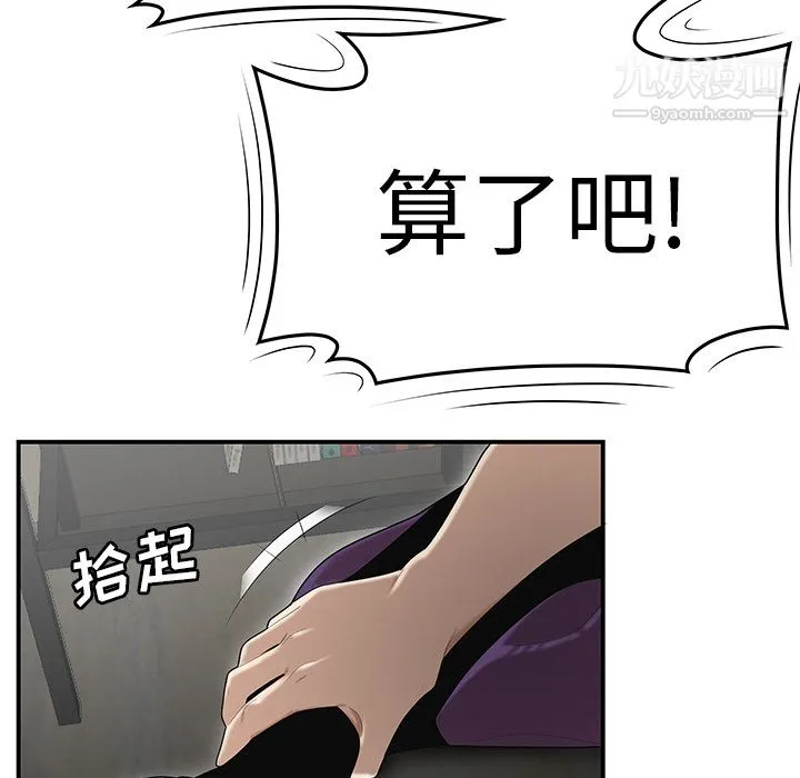 性爱百分百 第28话 第45页