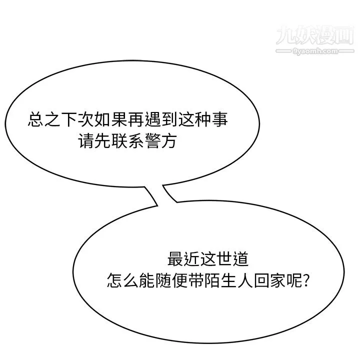 性爱百分百 第28话 第52页