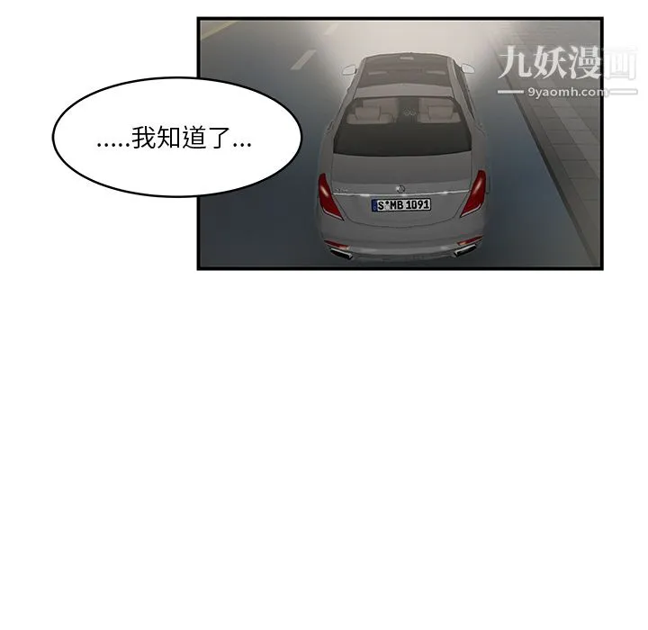 性爱百分百 第28话 第86页