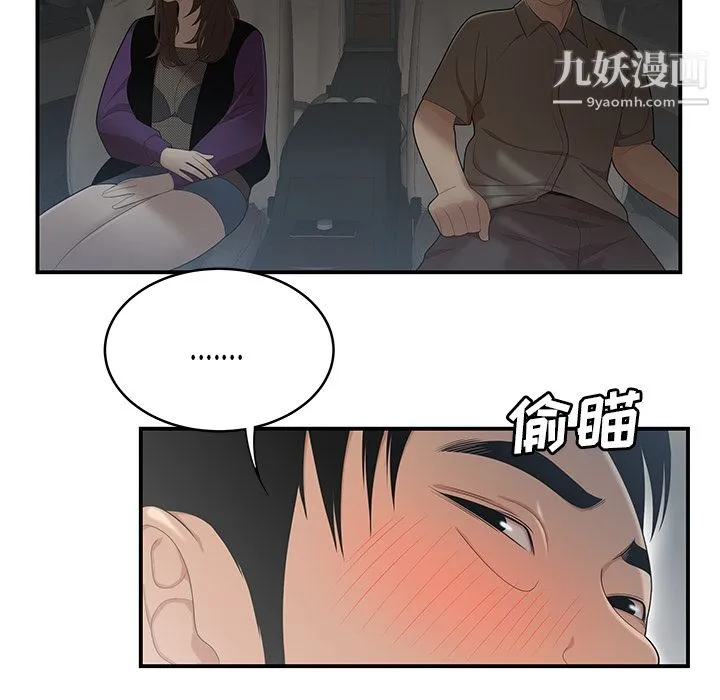性爱百分百 第28话 第71页
