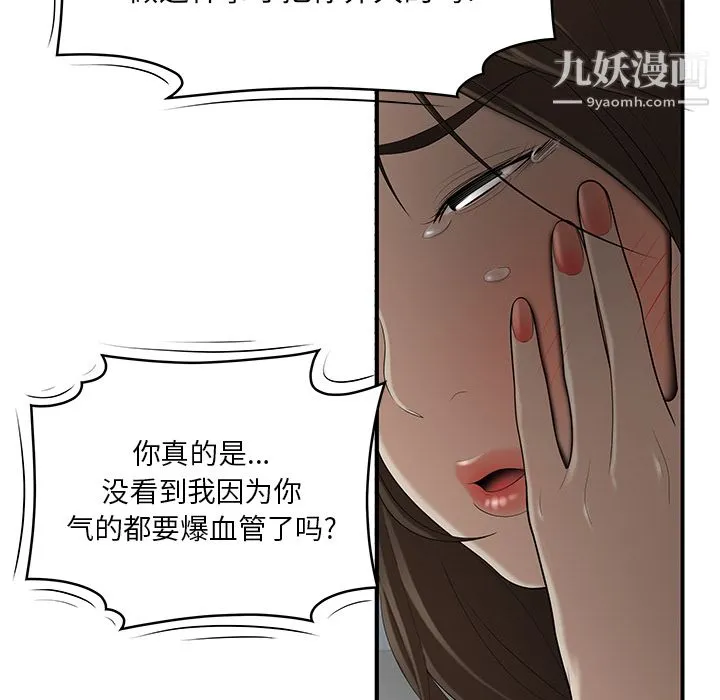 性爱百分百 第28话 第29页
