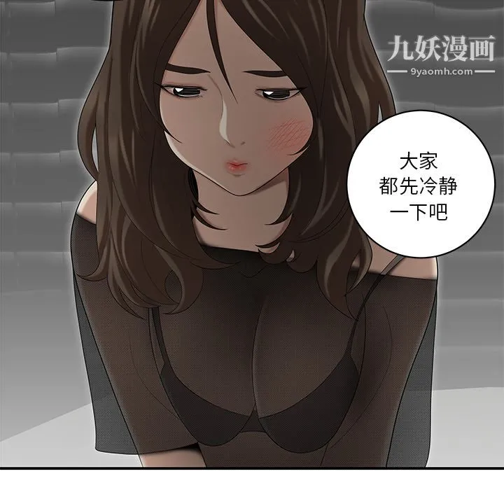 性爱百分百 第28话 第36页