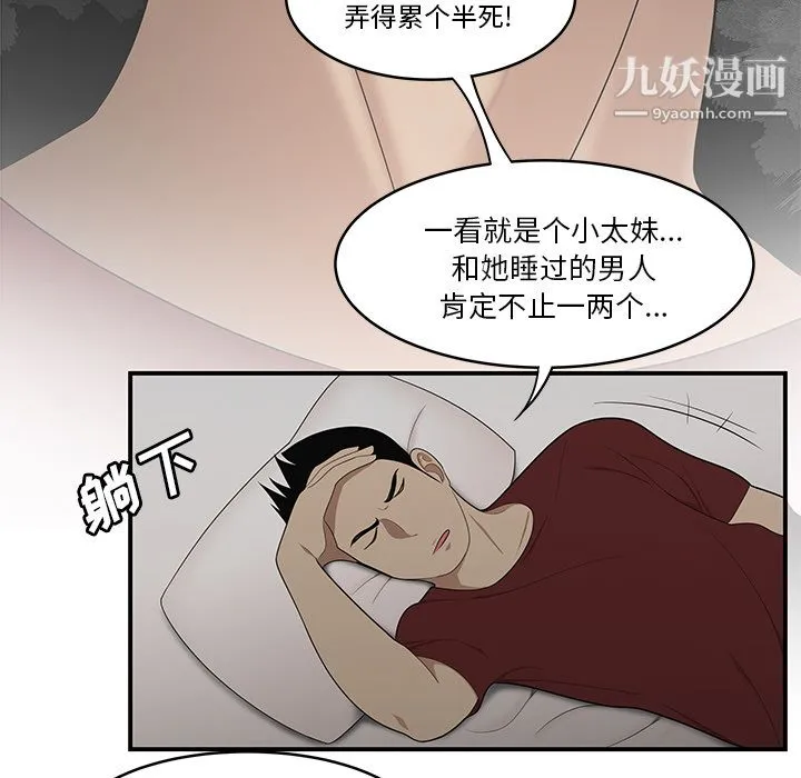 性爱百分百 第28话 第67页