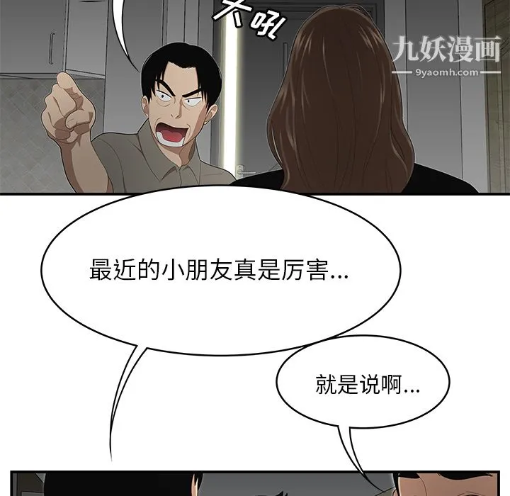 性爱百分百 第28话 第50页