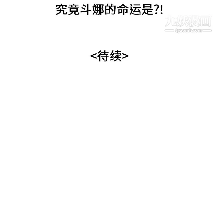 性爱百分百 第28话 第103页
