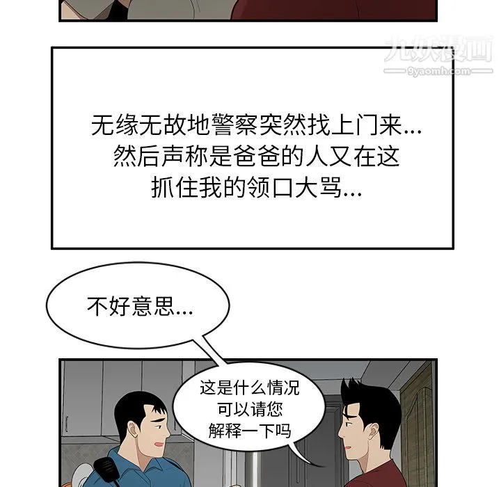 性爱百分百 第28话 第38页