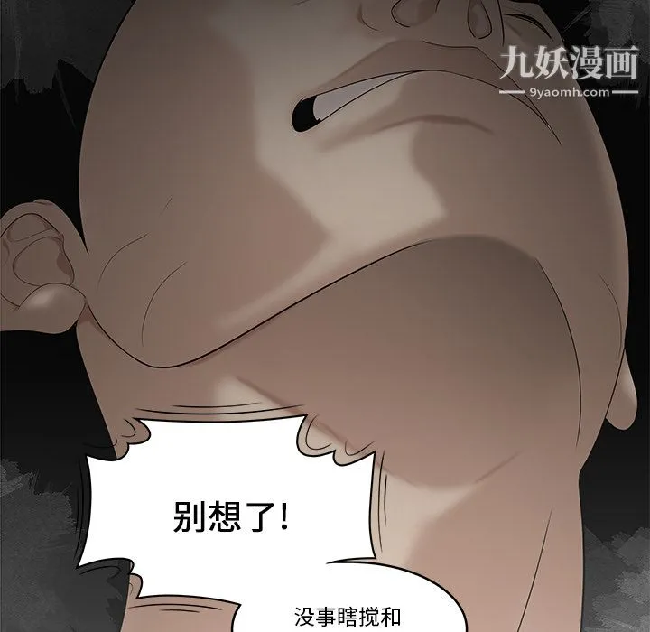 性爱百分百 第28话 第66页