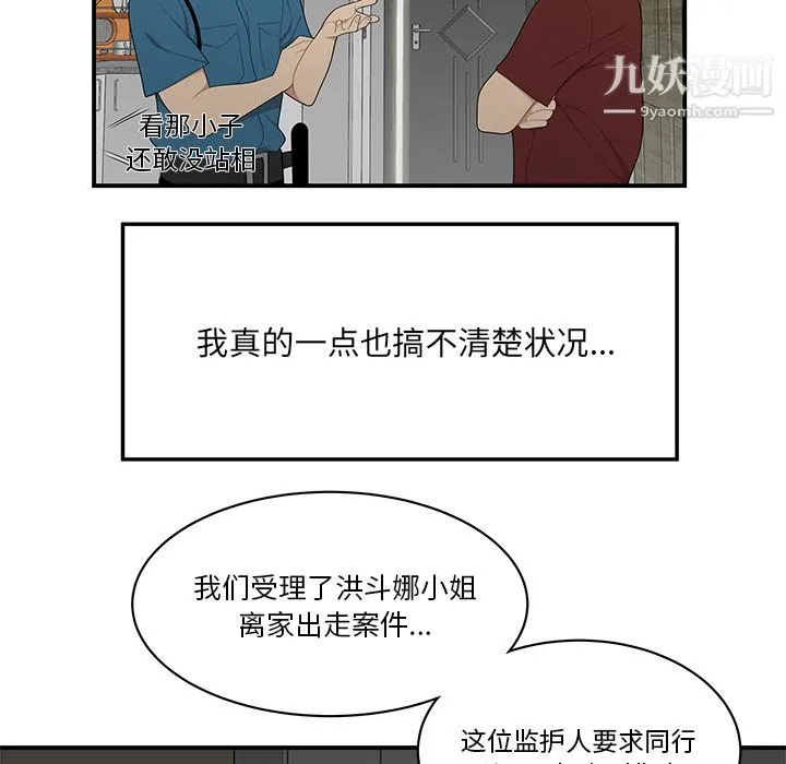 性爱百分百 第28话 第39页