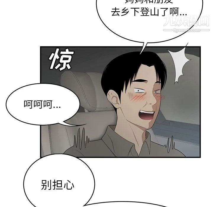 性爱百分百 第28话 第81页