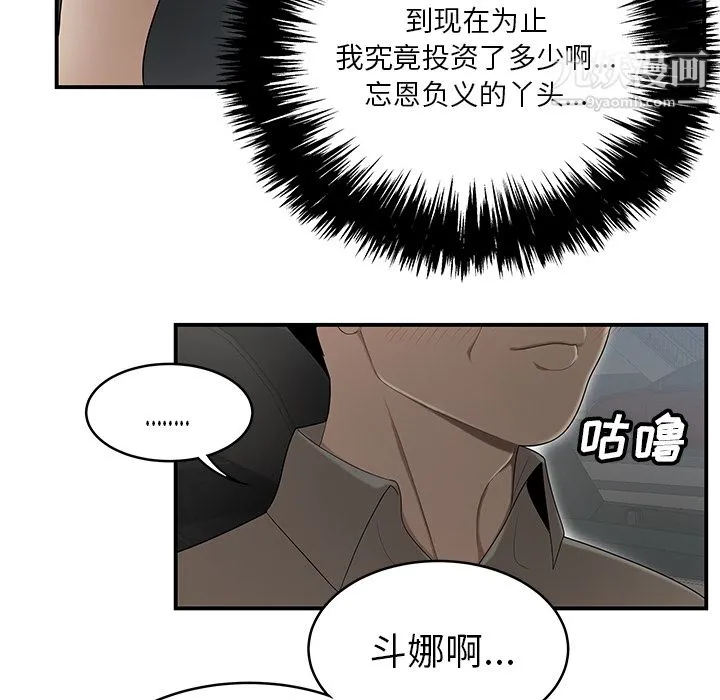 性爱百分百 第28话 第76页