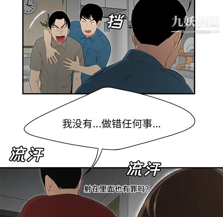 性爱百分百 第28话 第42页