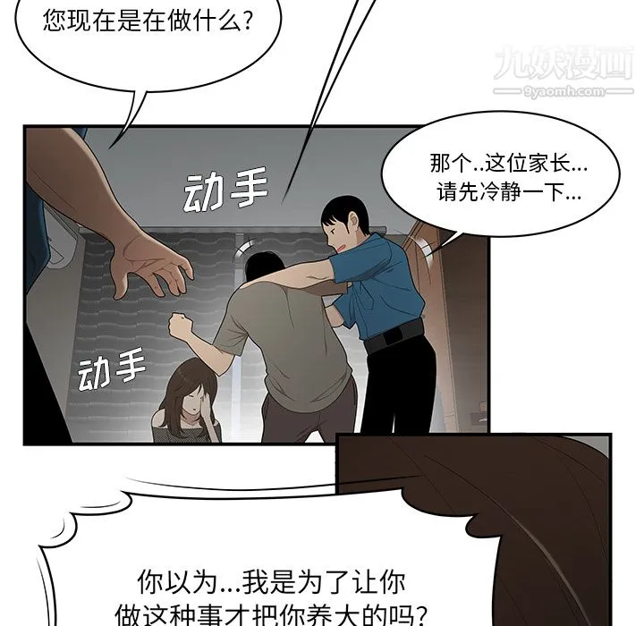 性爱百分百 第28话 第28页