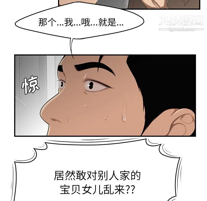 性爱百分百 第28话 第32页