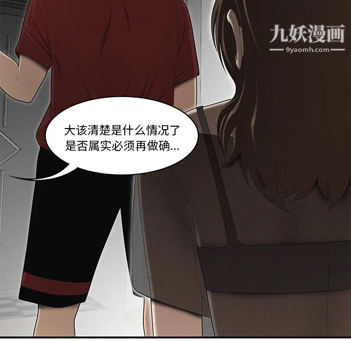 性爱百分百 第28话 第43页