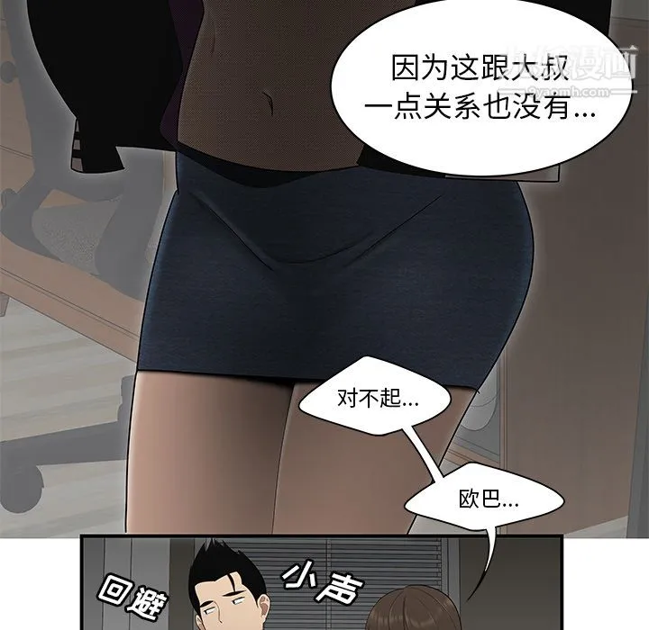 性爱百分百 第28话 第48页