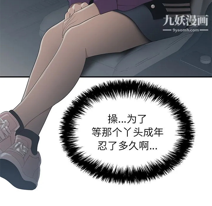 性爱百分百 第28话 第73页