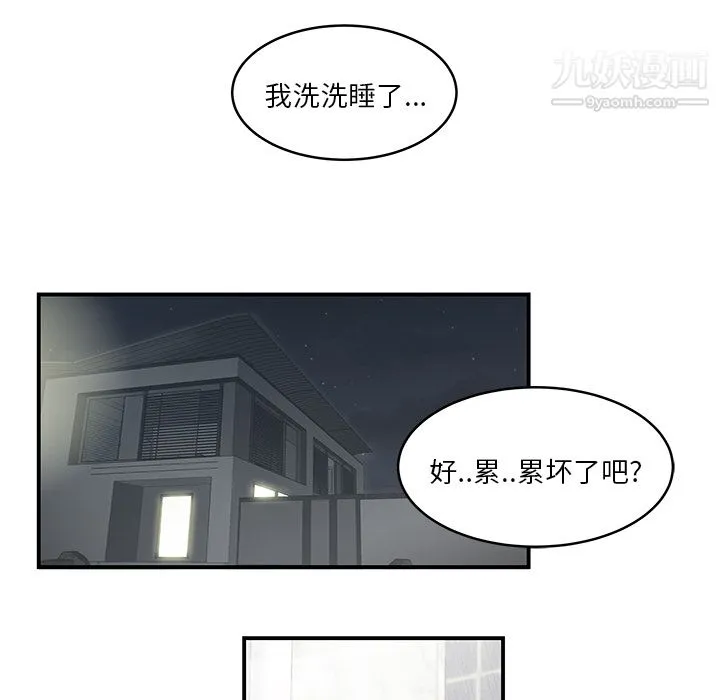 性爱百分百 第28话 第88页
